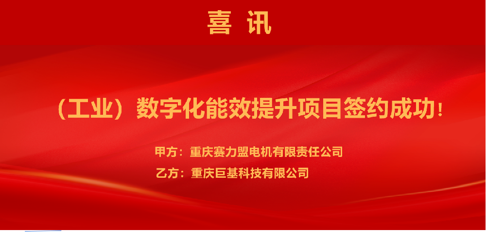 再添佳績！公司又(yòu)一(yī)工(gōng)業類項目簽約！光伏裝機容量4.5MW，EMBS智慧能源管家平台賦能工(gōng)業數字化轉型！