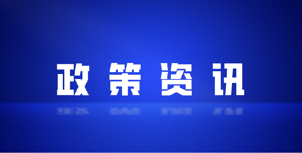 國務院印發《2024-2025年節能降碳行動方案》